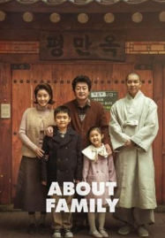 About-Family-2024-ครอบครัวนี้ใหญ่มว๊ากกก-187x269