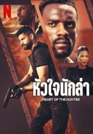 Heart-of-the-Hunter-2024-หัวใจนักล่า-187x269