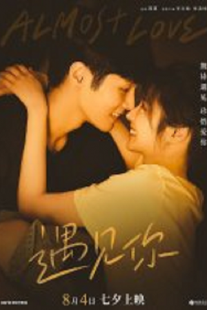 Almost-Love-2022-กว่าจะรัก-300x450
