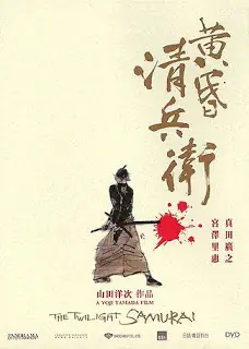 The Twilight Samurai ทไวไลท์ ซามูไร (2002)