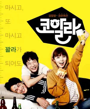 Koala (2012) เบอร์เกอร์ บอย สูตรลับฉบับเจ๊ง