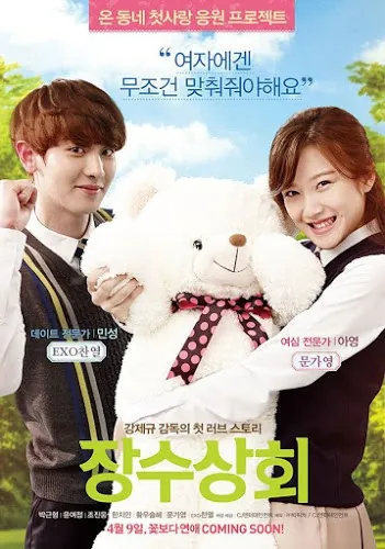 Salut d Amour (2015) [พากย์ไทย]