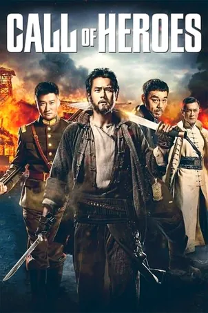 Call Of Heroes (Ngai sing) มังกรหนุ่มผยองเดช (2016)